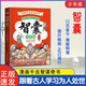 改变孩子一生 跟古人学习为人处世中国智慧百科全书以古鉴今增智明理千古智谋锦囊为人处事奇书 智囊少年版 智慧宝典 官方正版