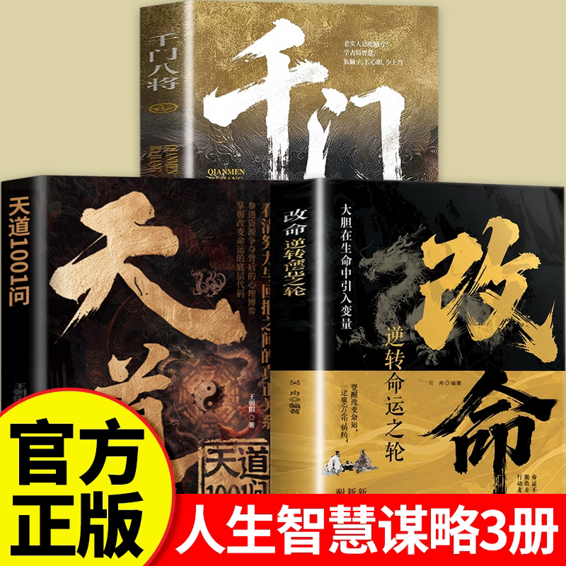 千门八将108局完整版揭秘千门智慧洞悉人性与策略学古局智慧破当代难题交往处世哲学做人做事智慧传统智慧与现代思维碰撞洞悉人性 - 实物图