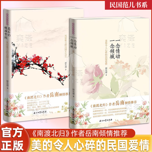 【正版速发】民国往事系列全套2册 你若寻她她在岁月最浓处 一念情动一念倾城 美得令人心碎的民国爱情故事书