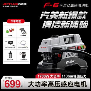 洁普斯F6高压洗车机家用神器220V高压便捷全自动大功率清洗机水枪