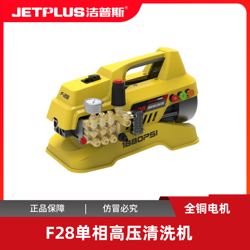 洁普斯F28全铜高压洗车机
