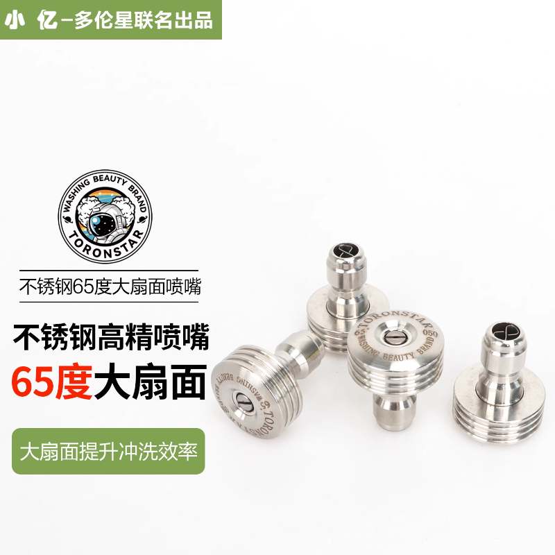 小亿65度大扇面不锈钢喷嘴洗车机配件商用高压清洗机喷头增压喷头