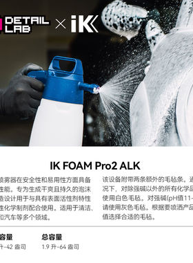 欧洲iK ALK Pro 2耐强碱性雾化器泡沫喷壶预洗丰富发泡PA壶手持