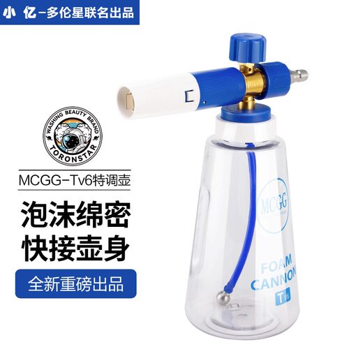 小亿MCGG-TV6旋钮式快接特调PA壶高压洗车机绿田PA泡沫壶喷枪配件