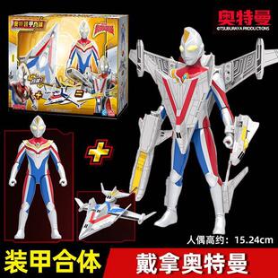 正版奥特曼装甲合体飞机变形机器人迪迦戴拿人偶变形男孩玩具