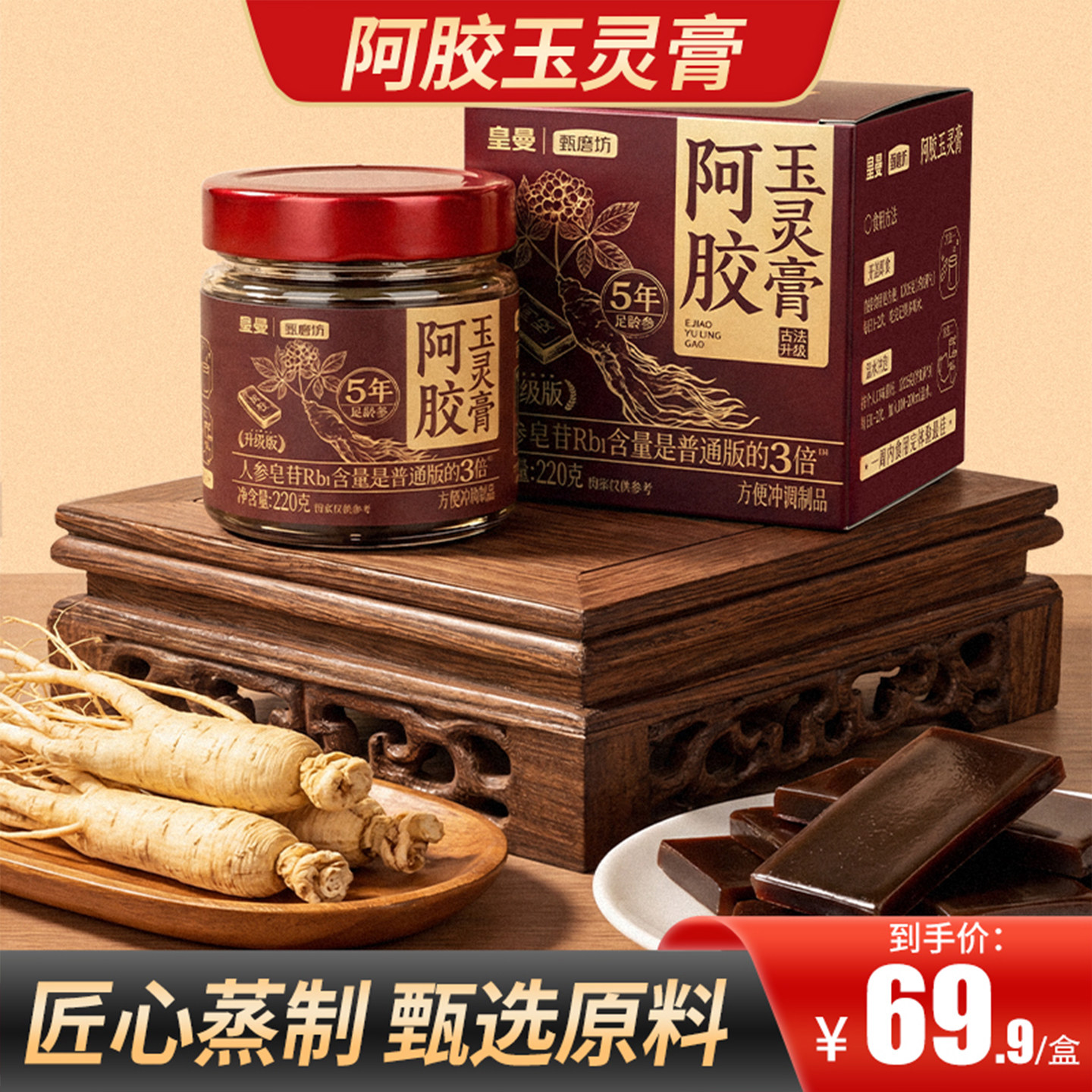 甄磨坊阿胶玉灵膏古法蒸制双补
