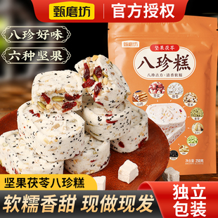 甄磨坊坚果八珍糕茯苓山药薏米芡实糕点心无蔗糖独立包装官方正品
