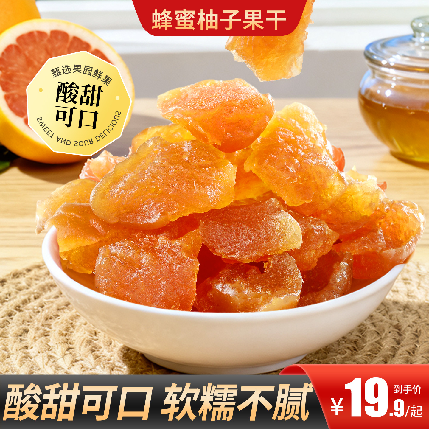 甄磨坊蜂蜜柚子果干酸甜可口蜜饯果脯0脂肪营养健康休闲零食小吃