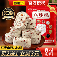 甄磨坊红枣山药八珍糕正宗坚果茯苓芡实糕老年人无蔗糖正品旗舰店