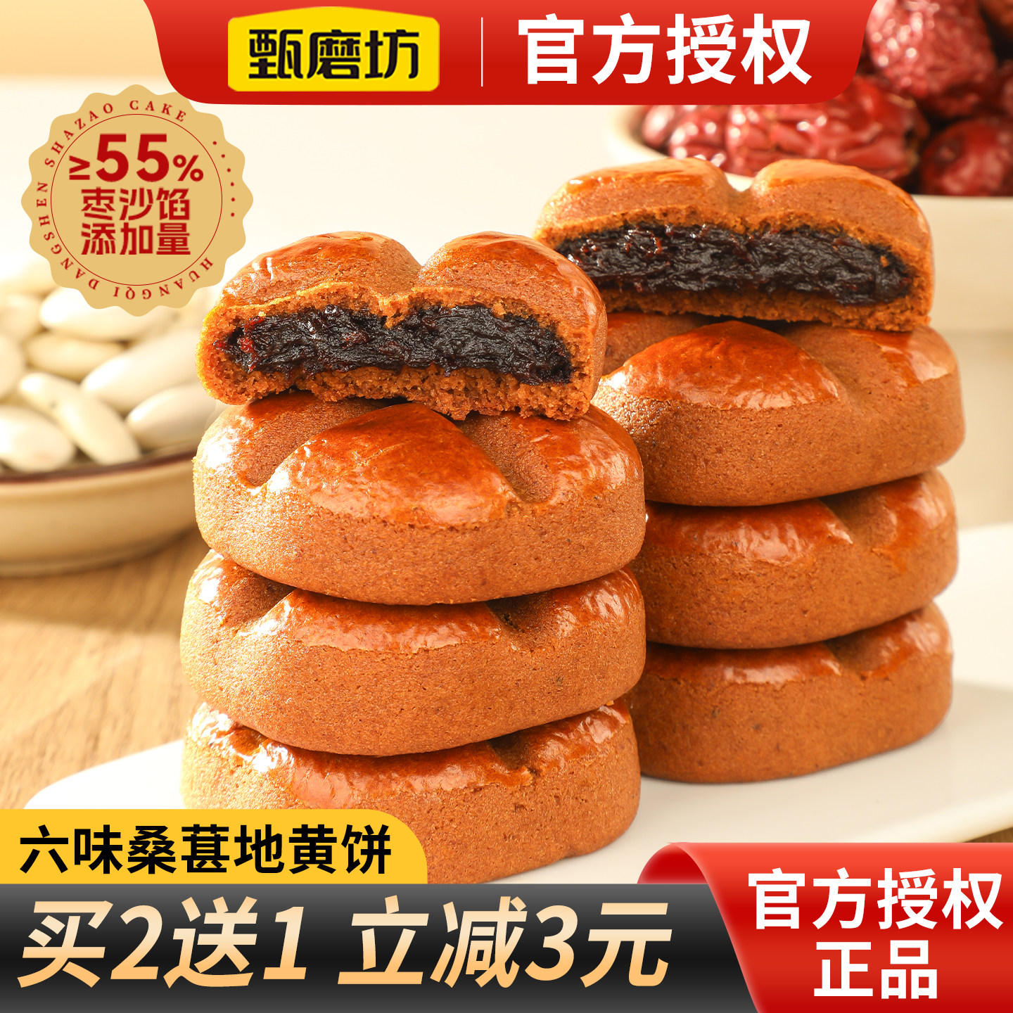 甄磨坊六味桑葚地黄饼营养早餐代餐传统手工枣糕糕点零食休闲食品