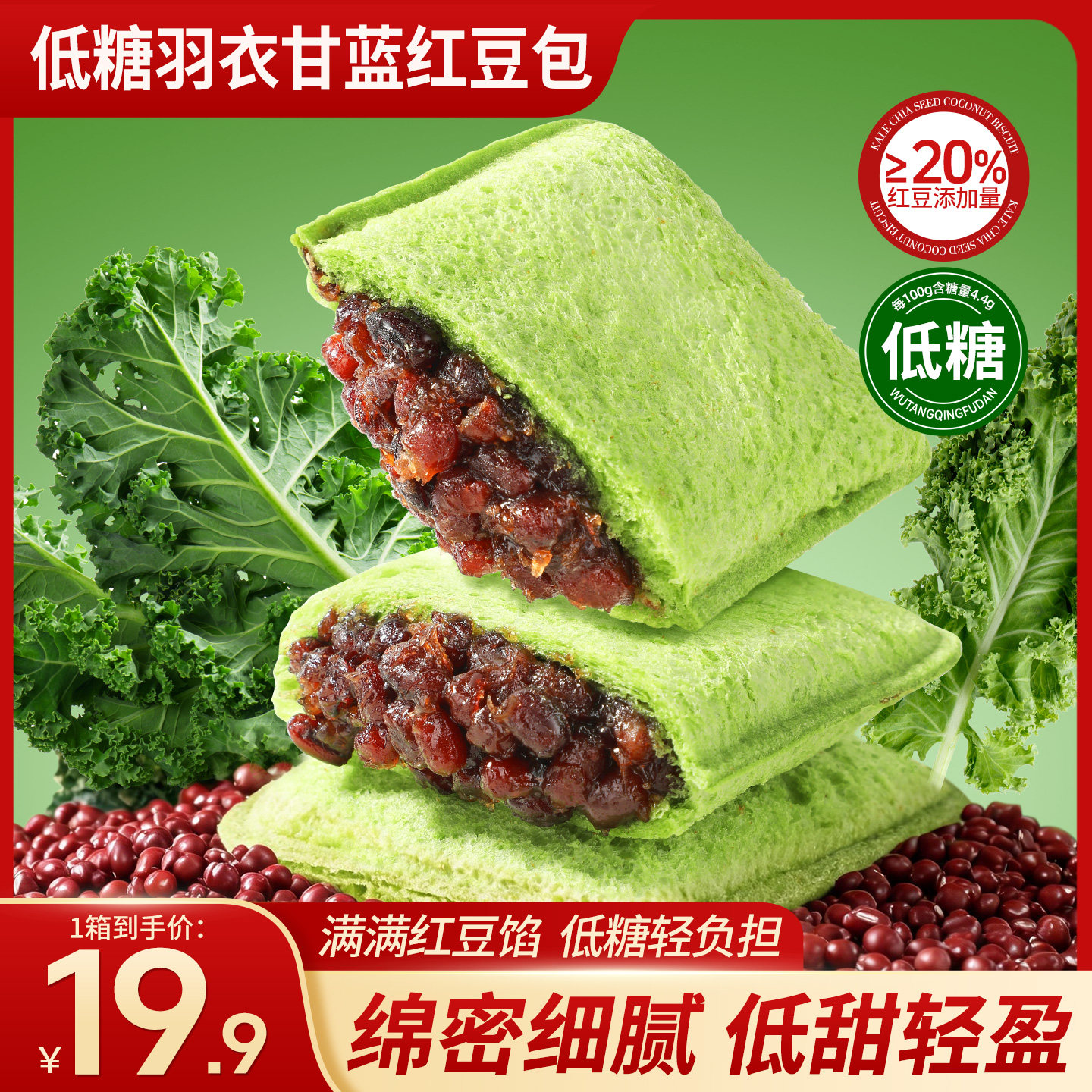 低糖羽衣甘蓝红豆包营养早餐夹心面包便携口袋包休闲零食品养博仕