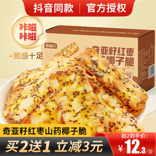 甄磨坊红枣山药奇亚籽椰子脆薄脆饼干扁桃仁坚果脆饼干儿童小零食