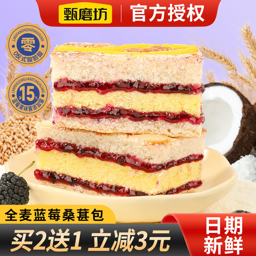 甄磨坊全麦蓝莓桑葚包椰香夹心