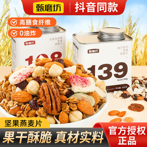 新疆包邮坚果燕麦片榛子黑巧坚果烘焙麦片即食代餐饱腹无花果水果