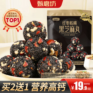 甄磨坊黑芝麻丸红枣核桃芝麻丸无蔗糖孕妇零食小吃正品官方旗舰店