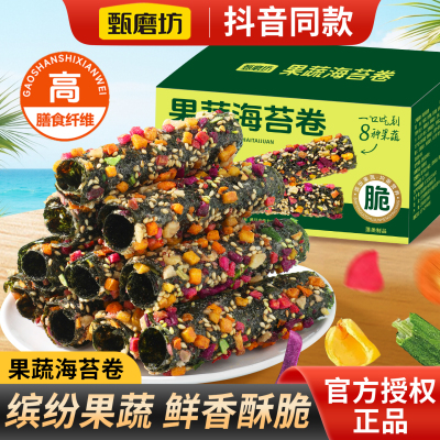 甄磨坊果蔬海苔卷脆芝麻坚果