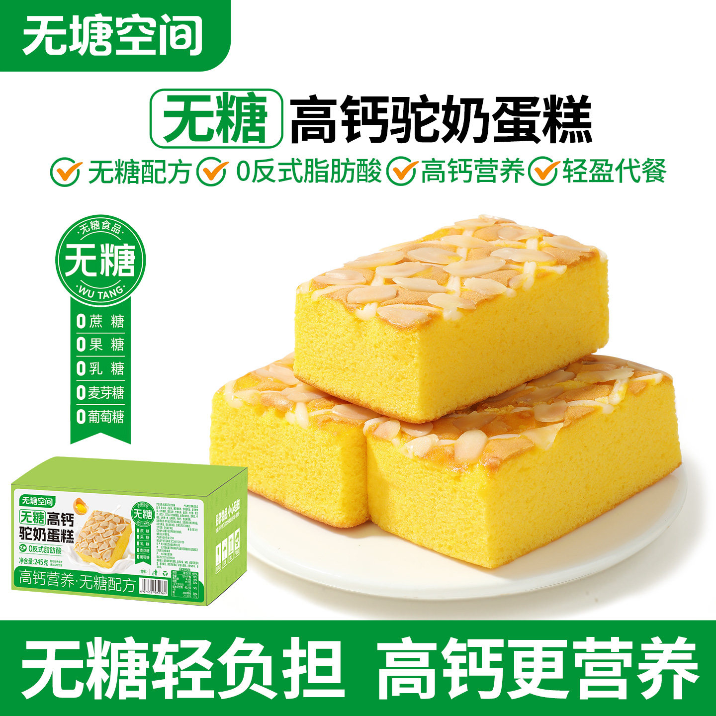 无糖高钙驼奶蛋糕营养早餐杏仁面包整箱糕点休闲零食小吃无塘空间