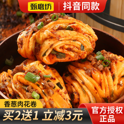 甄磨坊香辣香葱肉花卷馒头早餐半成品葱花麻辣全麦杂粮纯手工花卷