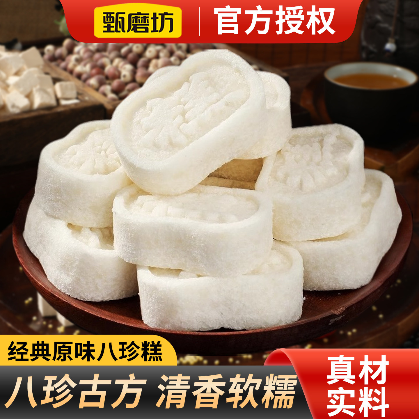甄磨坊经典原味八珍糕党参茯苓茯苓糕无蔗糖正品代餐糕点儿童零食
