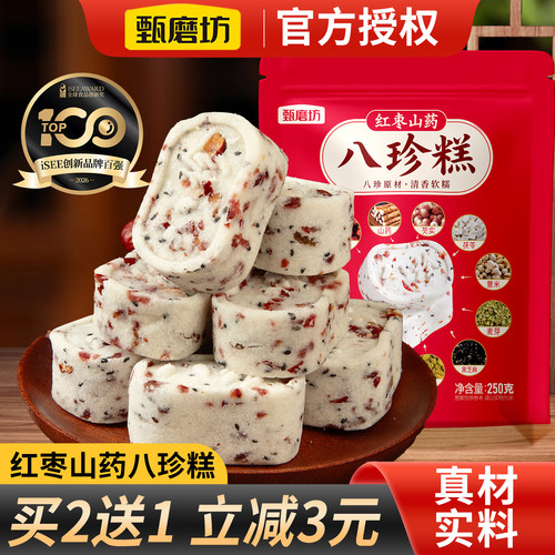红枣山药八珍糕正宗坚果茯苓糕