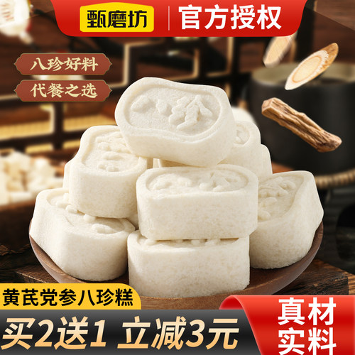 甄磨坊黄芪党参八珍糕无蔗糖零食