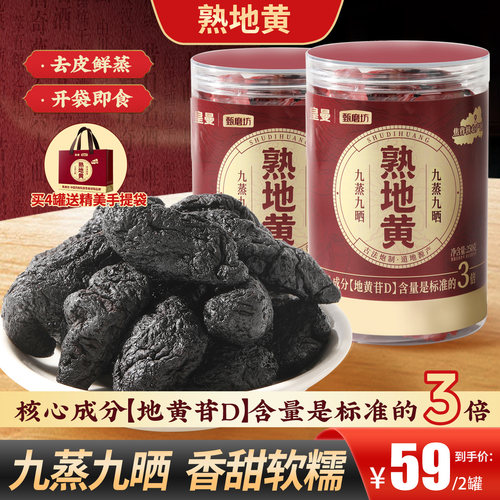 甄磨坊九蒸九晒熟地黄即食泡水