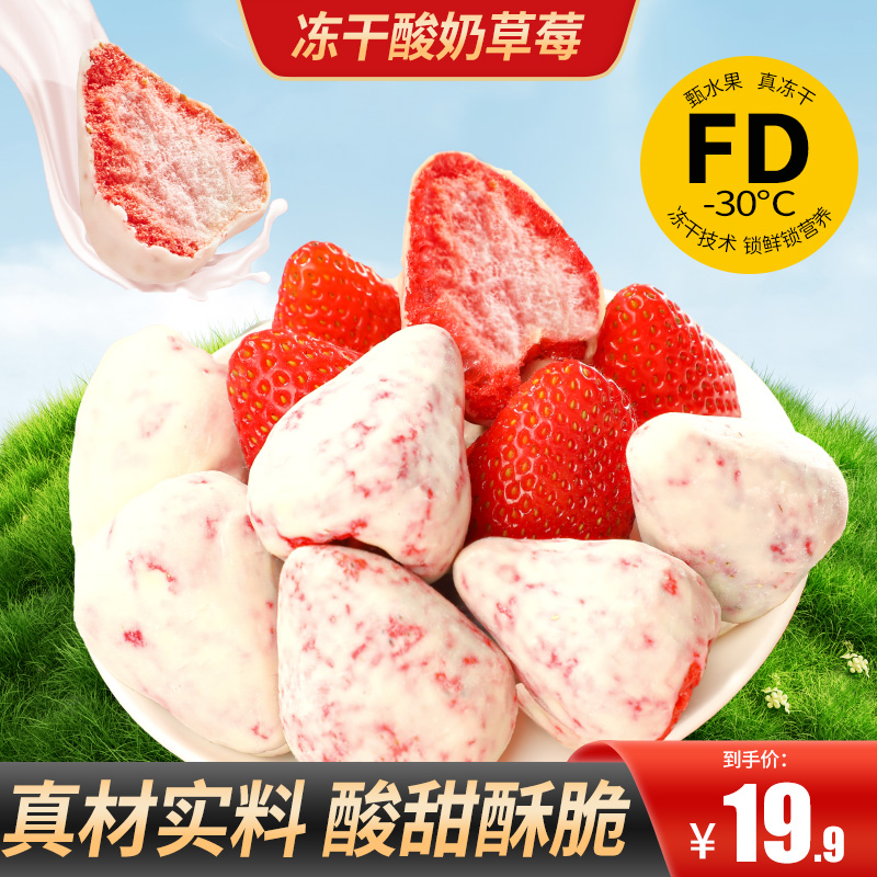 甄磨坊冻干酸奶草莓干整颗冻干草莓干水果果蔬干蜜饯果干休闲零食