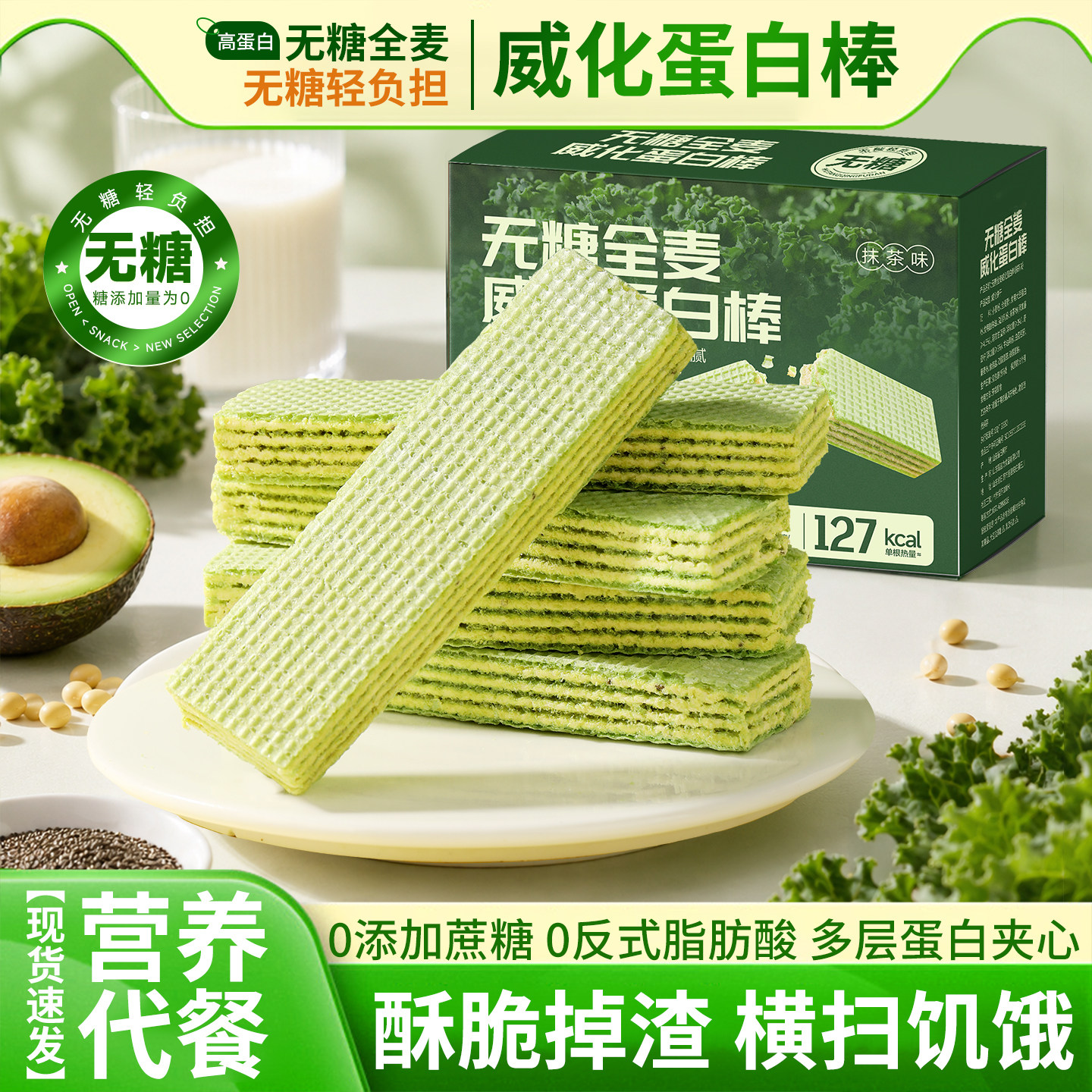 无糖全麦威化蛋白棒白芸豆饼干