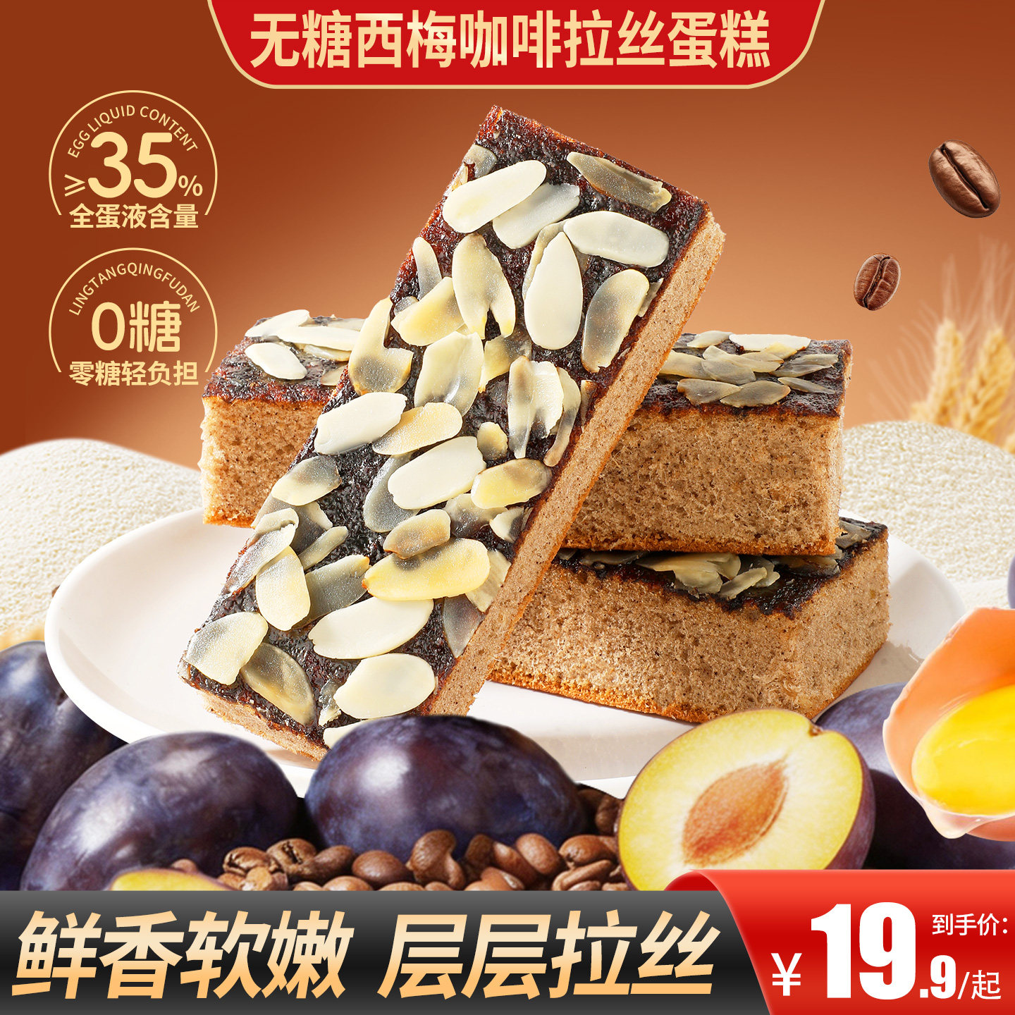 甄磨坊无糖西梅咖啡拉丝蛋糕营养早餐夹心肉松杏仁面包休闲即食品