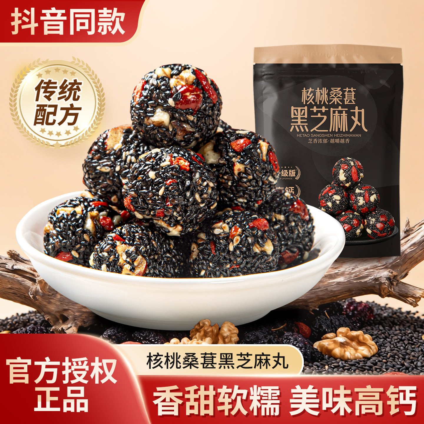 核桃桑葚黑芝麻丸红枣枸杞养生球老年人营养健康休闲零食独立包装,零食/坚果/特产,中式糕点/新中式糕点,淘宝优惠券,粉丝福利购,淘宝优惠卷