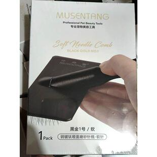 沐森堂宠物针梳黑金1号钢镀钛哑面磨砂轻松开结硬针拉毛丝滑软针