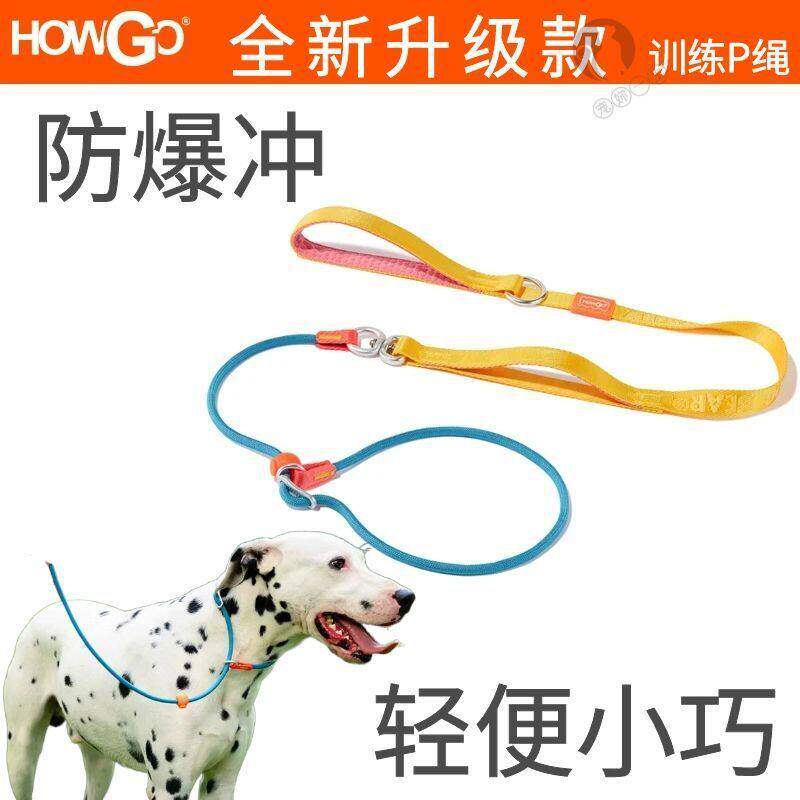 howgo训练P绳好狗牵引绳P绳狗绳训练绳防爆冲绳防挣脱随行训练