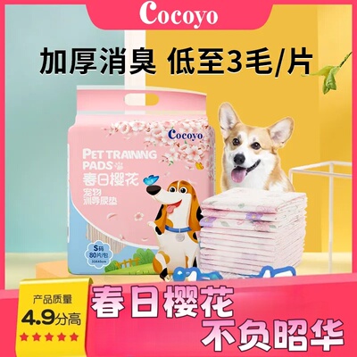 Cocoyo宠物尿垫加厚吸水除臭狗狗