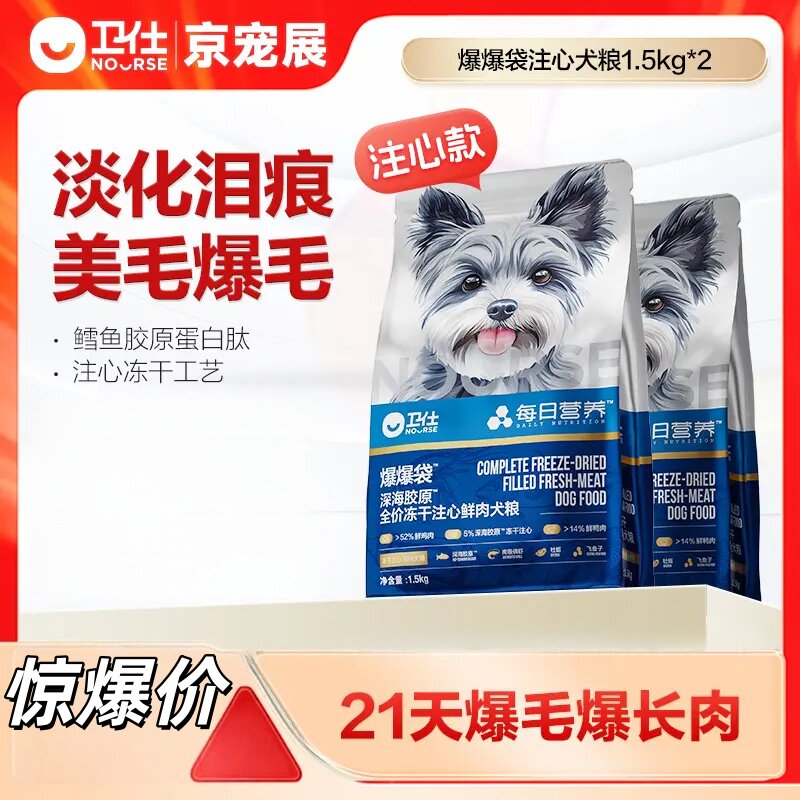 卫仕鸭肉梨爆毛肌肉全价宠物犬粮