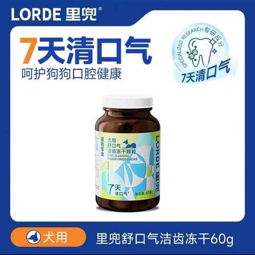 里兜狗狗洁齿冻干宠物改善口臭