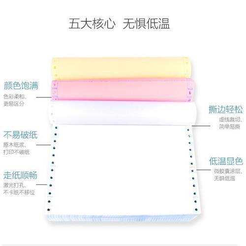 脑针式打印纸三发联电四无品牌/二等分二联三等分联五联两联清单