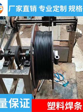 塑料焊条DPE土膜WTB丝H土工膜防渗膜塑焊工料焊丝焊条黑色