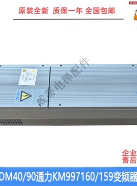 通力电梯KDM变频器KDM159/KDM160/KM997159-LOCAL KM997160-LOCA