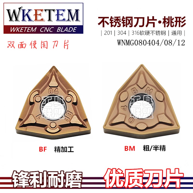 不锈钢数控刀片桃形合金刀头WNMG080404/080408-BF BM精车刀粒