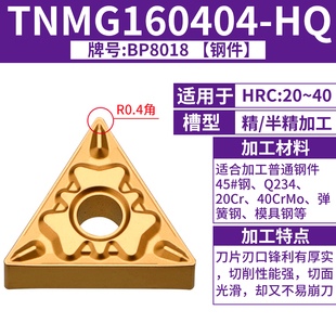 数控车刀片tnmg160404不锈钢专用外圆铝用三角刀片三角形合金刀头