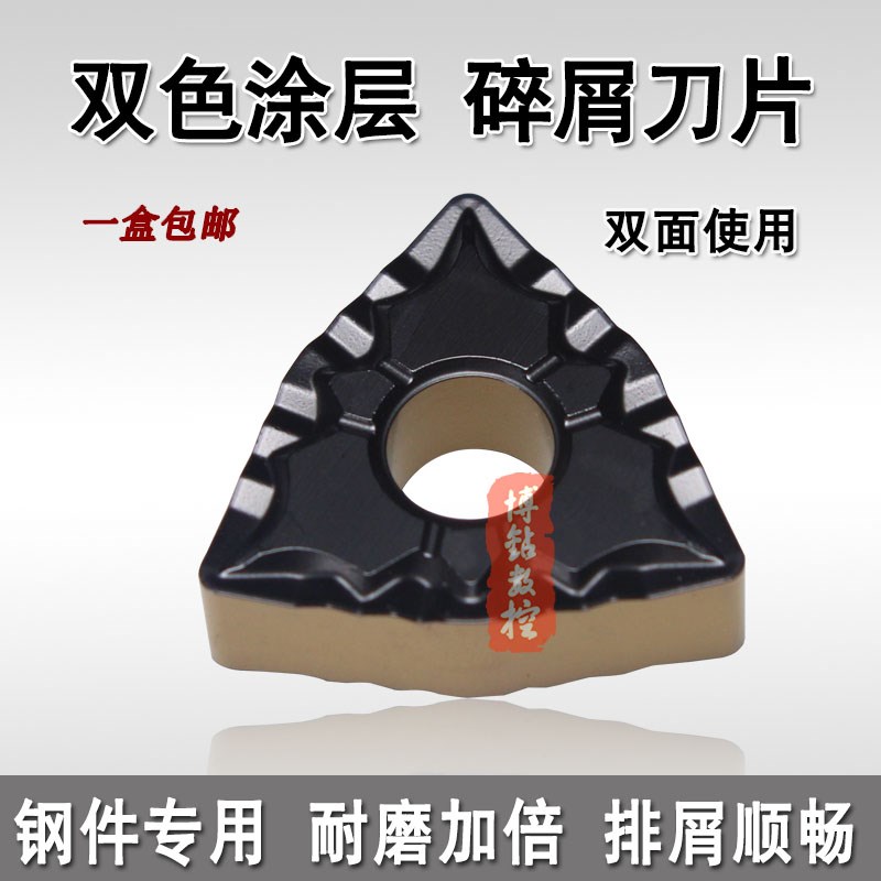 双色桃型数控车床刀片WNMG080408/080404/080412-43钢件碎屑刀粒