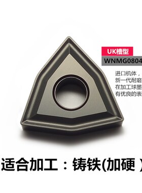 桃型外圆数控车刀片WNMG80404 080408 080412-TC UK 球墨铸铁专用