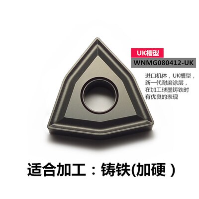 桃型外圆数控车刀片WNMG80404 080408 080412-TC UK 球墨铸铁专用