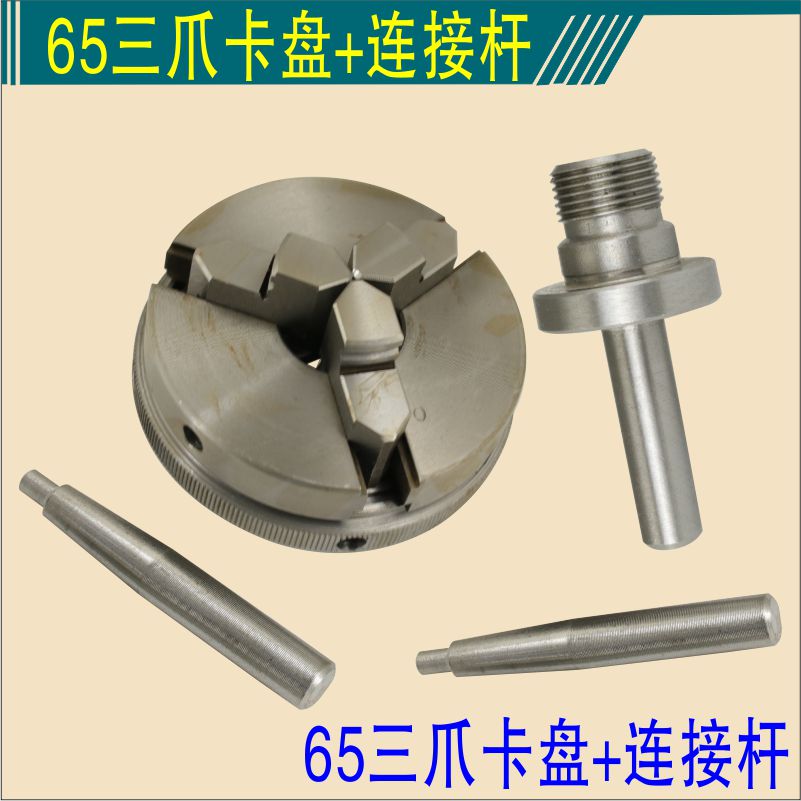 电钻手镯夹头卡盘50 65木工卡盘佛珠转换轴杆Q套主轴焊接旋转夹具
