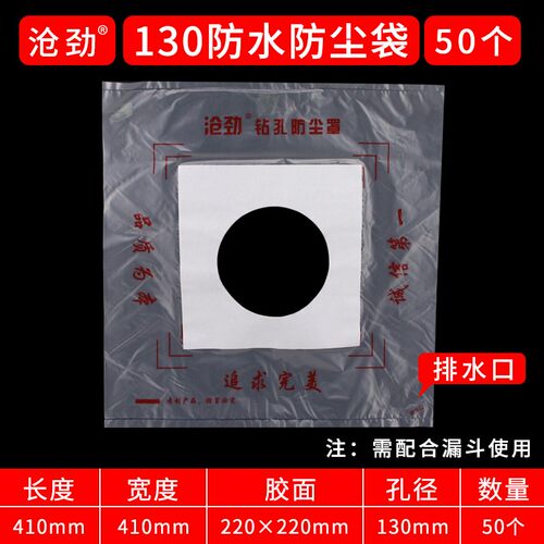水钻打孔防水防尘袋方形塑料漏斗大容量无限排水防尘罩空调水钻头