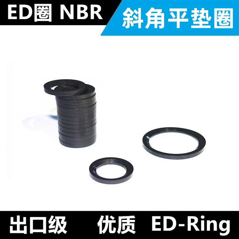 ED圈管接头密封垫DIN 3869 M8 M10 M12 M14 M16 M18 M20 M21 M22