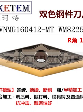 连续断续 数控刀片桃形双色WN08 TN16 CN12 SN12 DN15 VN16钢件刀
