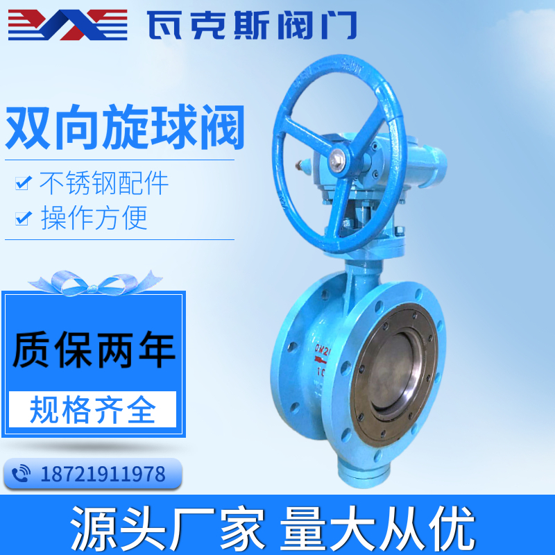 GWXDF3204Y-16C 双向流硬碰硬旋球阀 铸钢硬密封旋球阀 厂家直销
