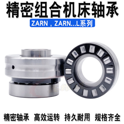 机床滚针组合轴承ZARN 3080 3570 3585 4075 4090 4580LTN P4加长