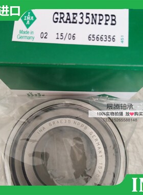 INA外球面轴承GRAE15 17 20 25 30 35 40 45 50 55 60 70 80NPPB